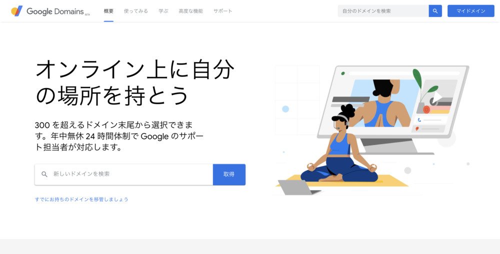 Google DomainsのTop